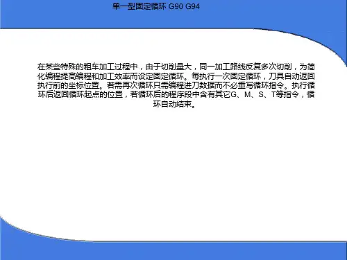指南]广州数控G90、G71指令格式及用法