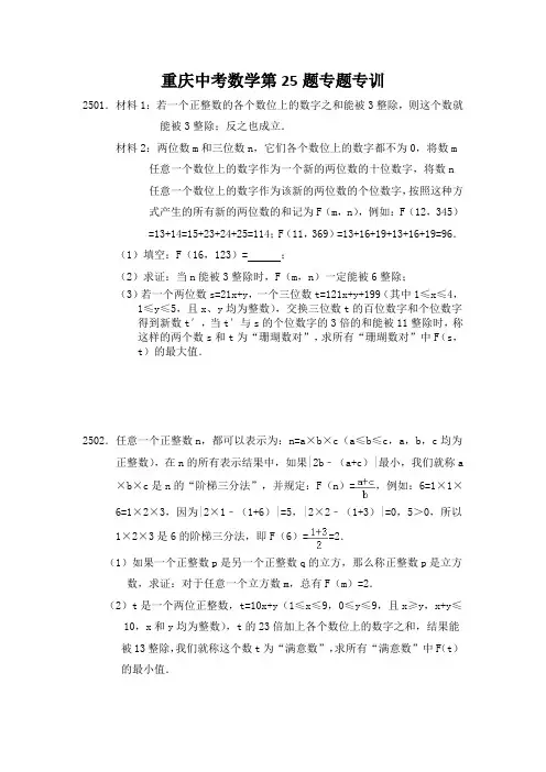 重庆中考数学第25题(阅读理解)专题专训(学生版)