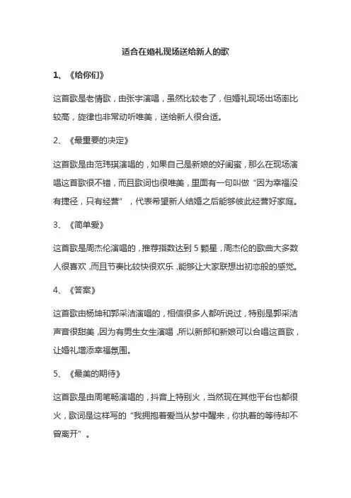 适合在婚礼现场送给新人的歌