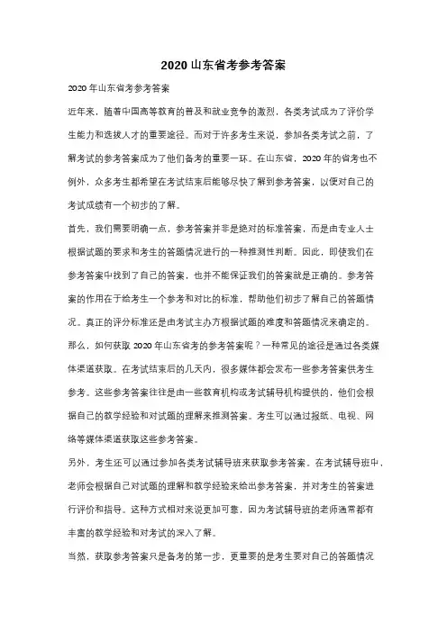 2020山东省考参考答案