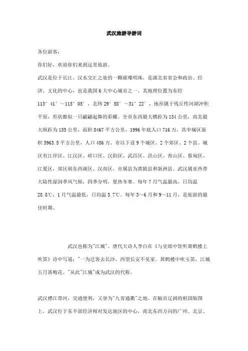 武汉旅游导游词