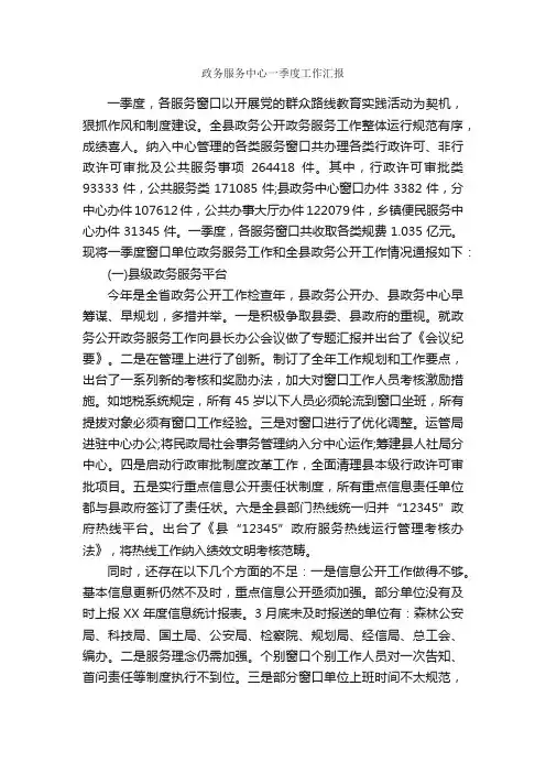 政务服务中心一季度工作汇报_办公室工作总结_