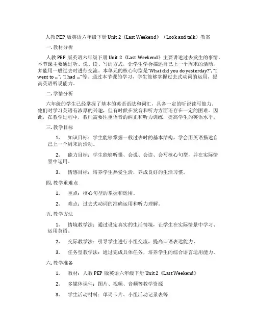 人教PEP版英语六年级下册Unit 2《Last Weekend》(Look and talk)教案