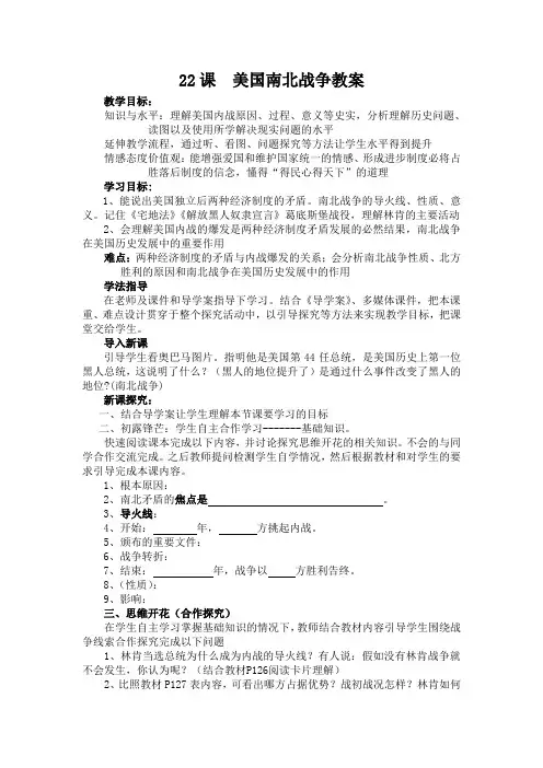 南北战争教案
