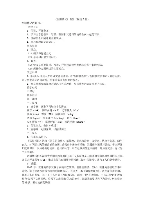 《岳阳楼记》教案(精选6篇)