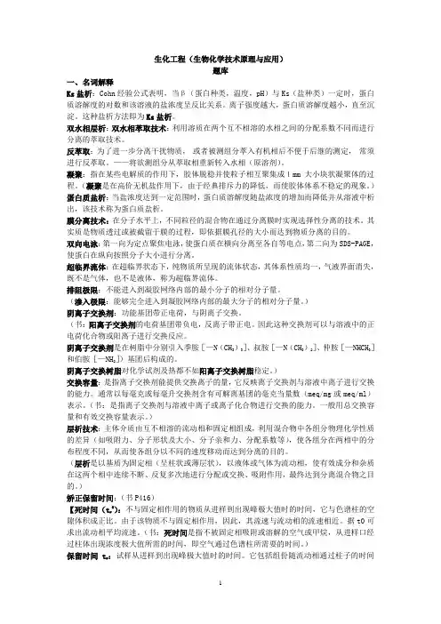 生化工程题库