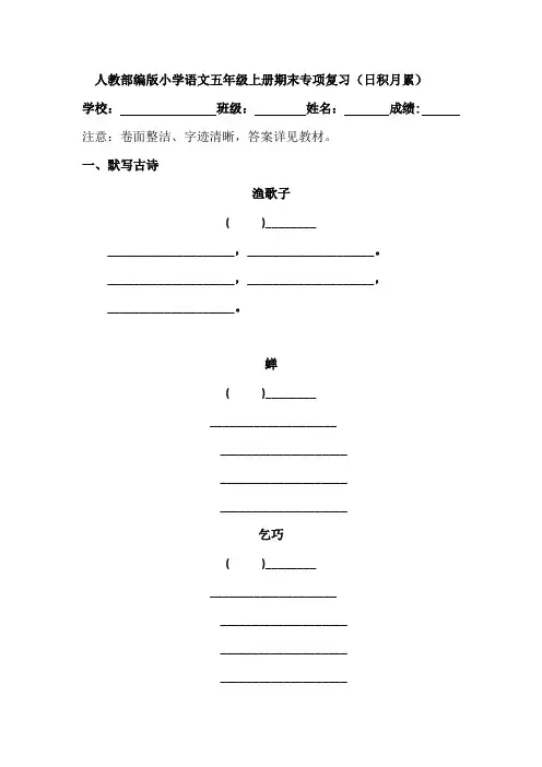 语文五年级上册期末复习日积月累