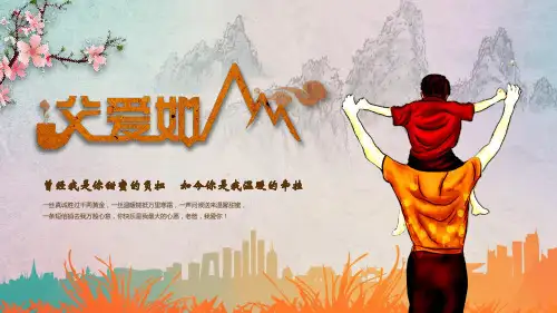 卡通父子背景的“父爱如山”父亲节纪念相册PPT模板