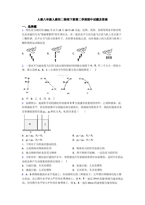 人教八年级人教初二物理下册第二学期期中试题及答案
