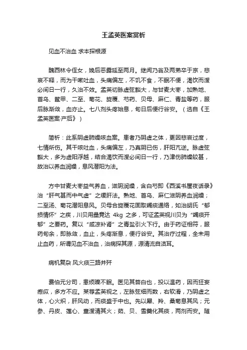 王孟英医案赏析