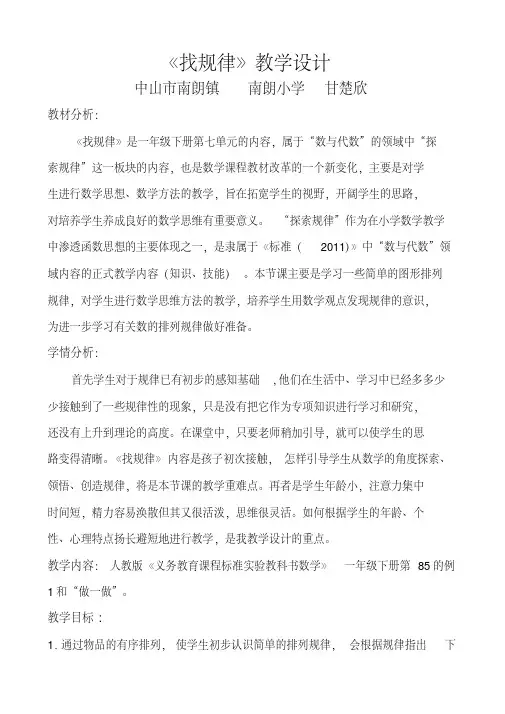 小学数学人教2011课标版一年级简单图形的变化规律
