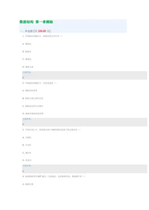 数据结构 第一章测验 测验答案 慕课答案 UOOC优课 课后练习 深圳大学