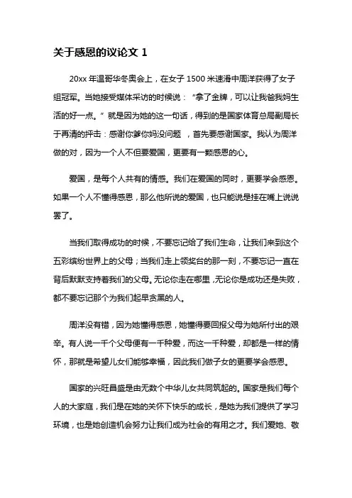 关于感恩的议论文(15篇)