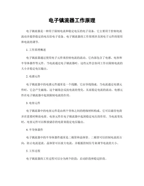 电子镇流器工作原理