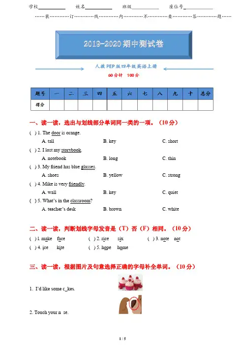 人教版PEP四年级英语上册期中测试卷附答案