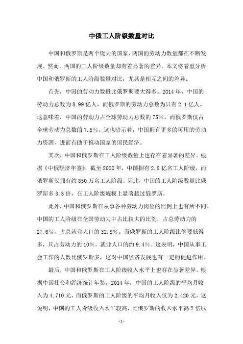 中俄工人阶级数量对比