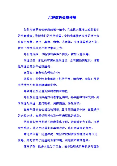 几种妇科炎症详解