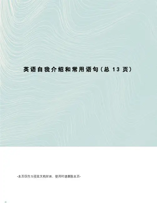 英语自我介绍和常用语句