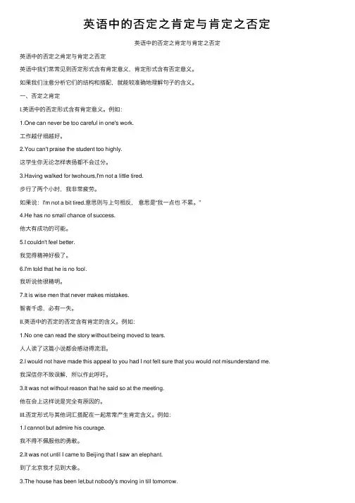 英语中的否定之肯定与肯定之否定