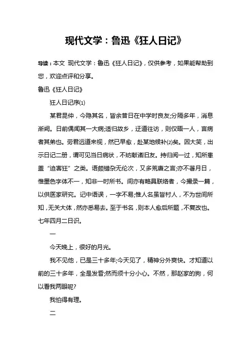 现代文学：鲁迅《狂人日记》