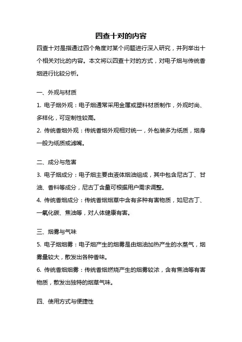 四查十对的内容