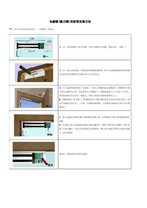 电磁锁(磁力锁)的标准安装方法