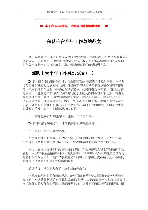 【精编范文】部队士官半年工作总结范文-精选word文档 (7页)