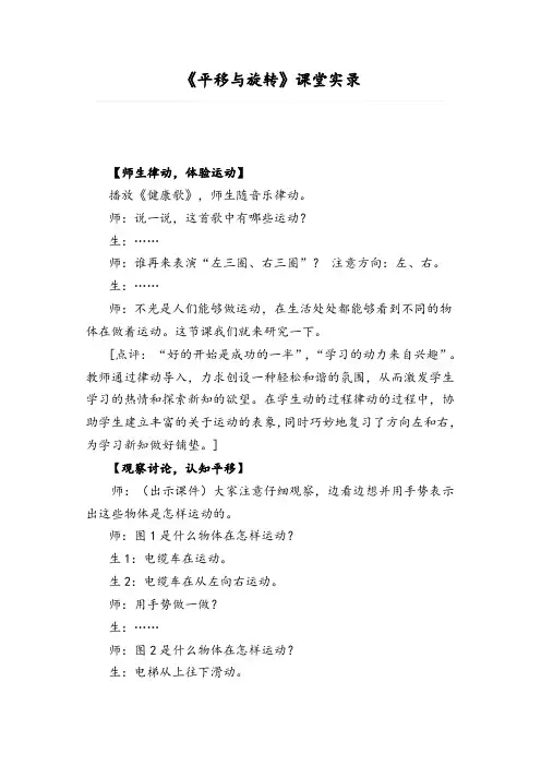 《平移与旋转》课堂实录 