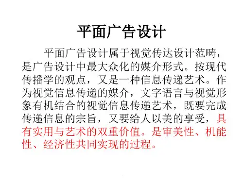 平面广告设计整理PPT课件