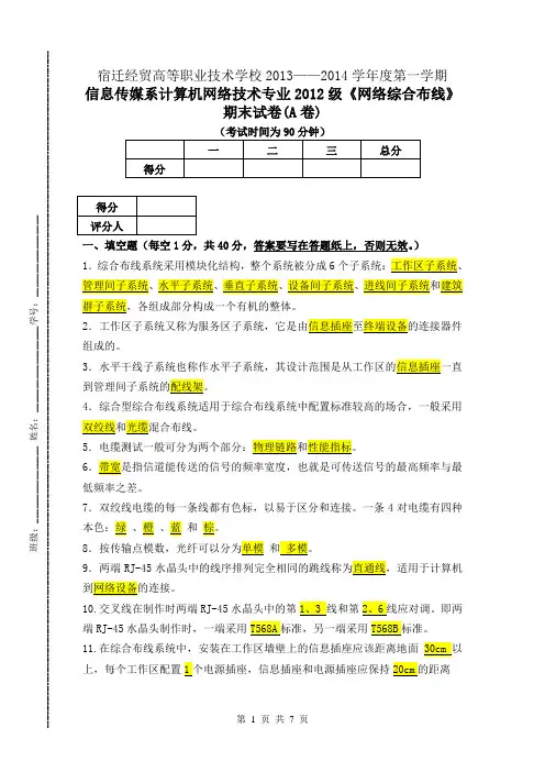 答案_网络综合布线期末考试A卷