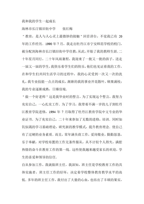 我和我的学生一起成长