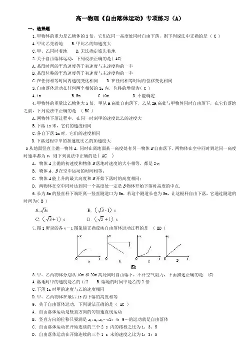 高一物理《自由落体》专项练习(含答案)