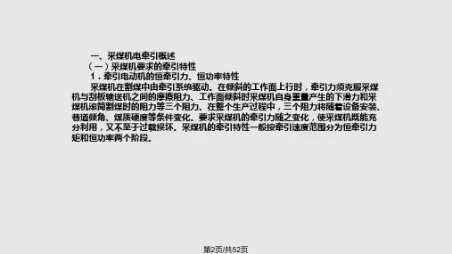 矿山电控学习
