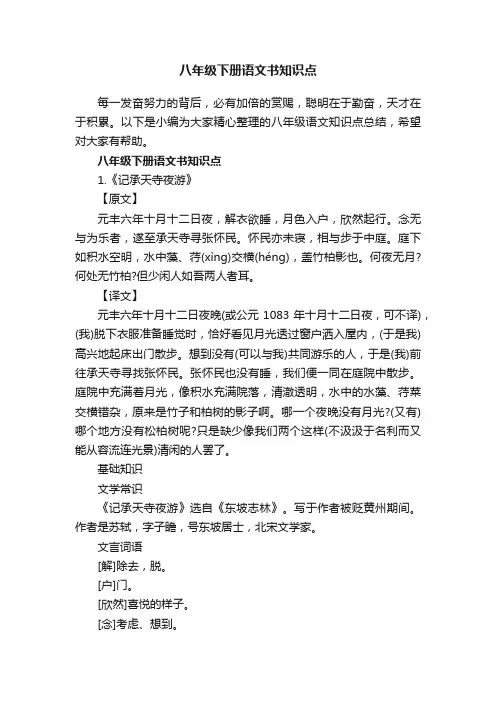 八年级下册语文书知识点