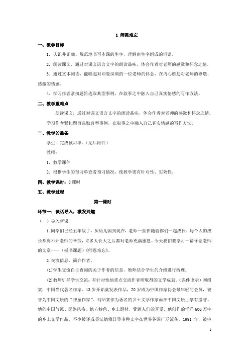 苏教版五年级语文上册全册教案及反思
