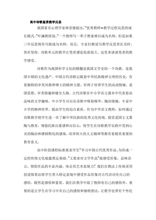 高中诗歌鉴赏教学反思