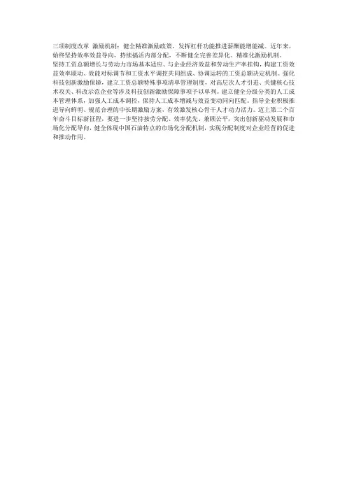 三项制度改革 激励机制