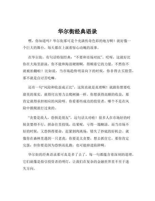 华尔街经典语录