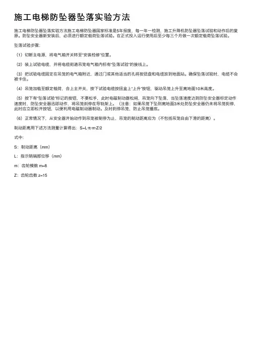 施工电梯防坠器坠落实验方法