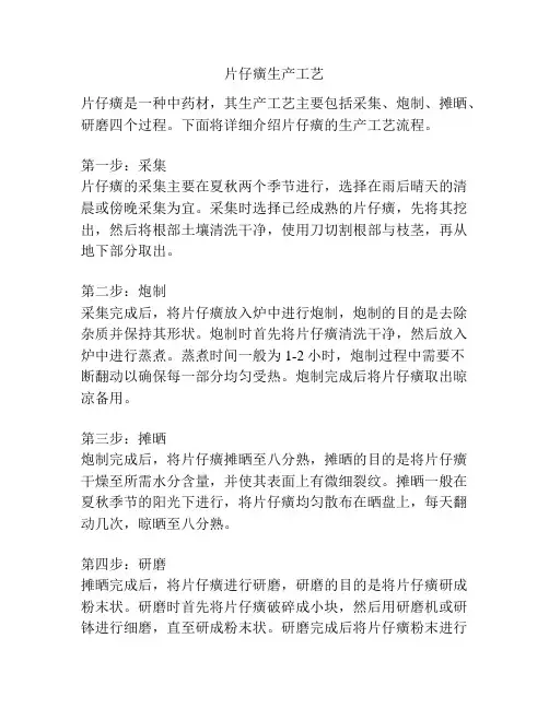 片仔癀生产工艺