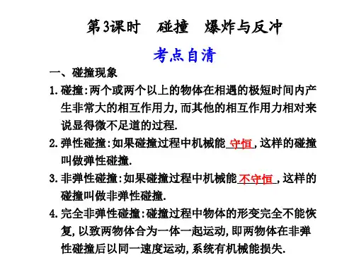 6第3课时  碰撞  爆炸与反冲