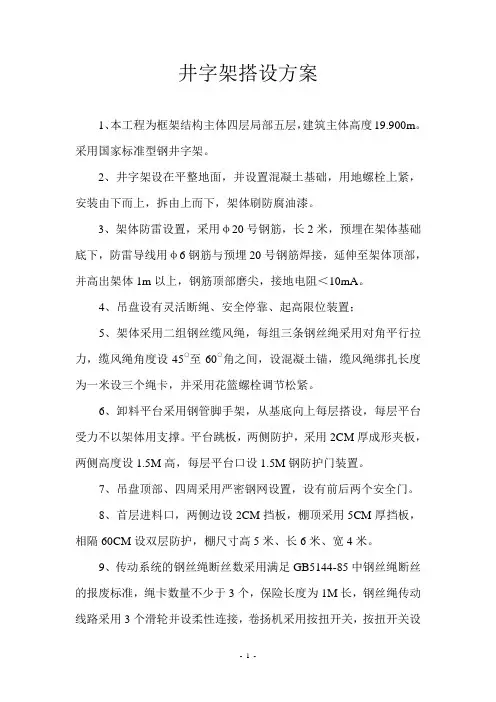 井字架搭设方案11