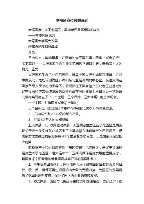 电视台宣传片解说词