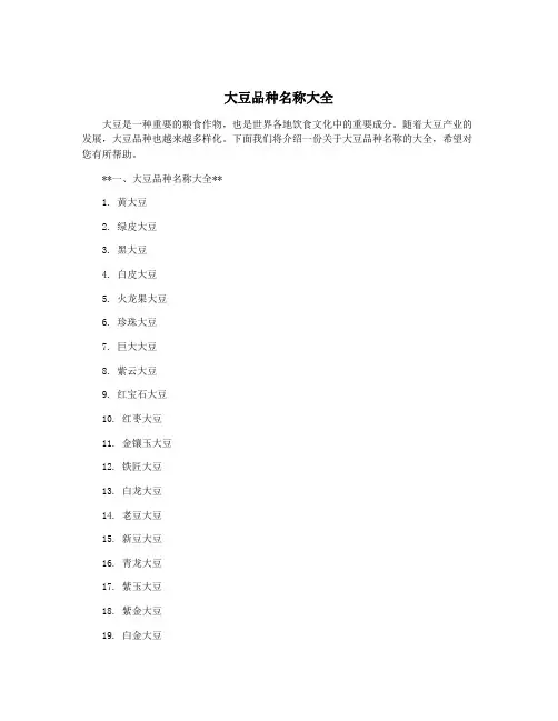 大豆品种名称大全