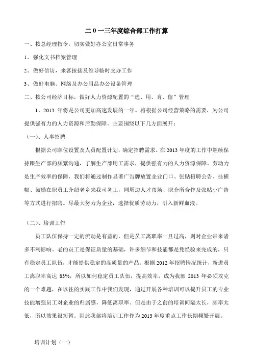 2013年综合管理部工作计划