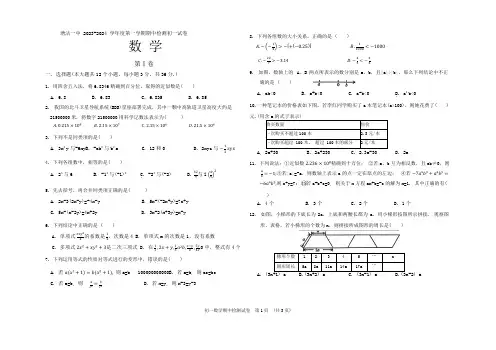天津市滨海新区塘沽第一中学2023-2024学年上学期期中检测七年级数学试卷