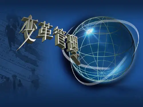 企业变革管理 ppt课件
