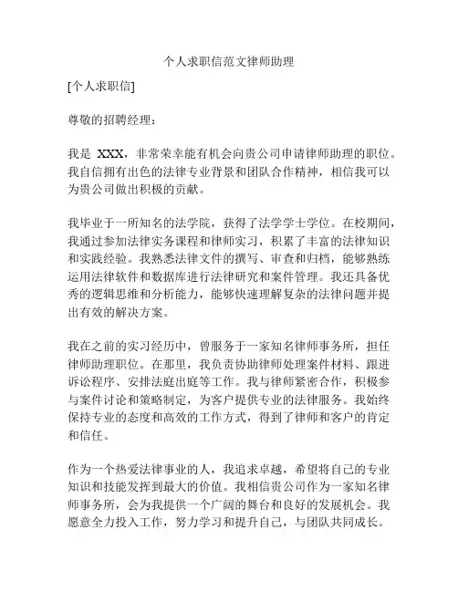 个人求职信范文律师助理