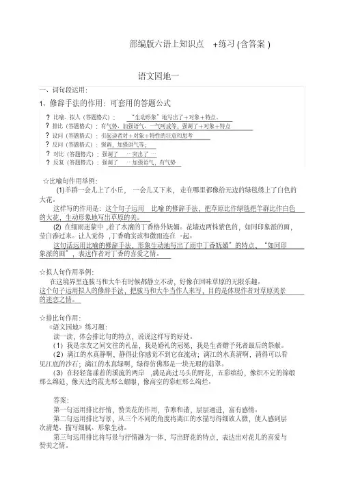 【精选】六年级上册语文试题-语文园地4知识点练习(含答案)人教(部编版)