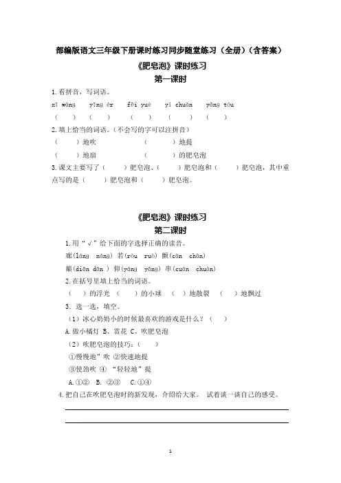部编版语文三年级下册课时练习同步随堂练习(全册)(含答案)